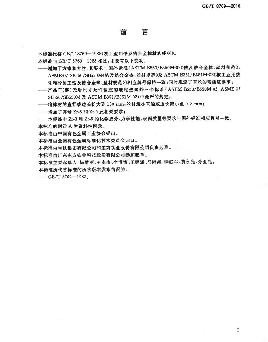 702锆棒尺度