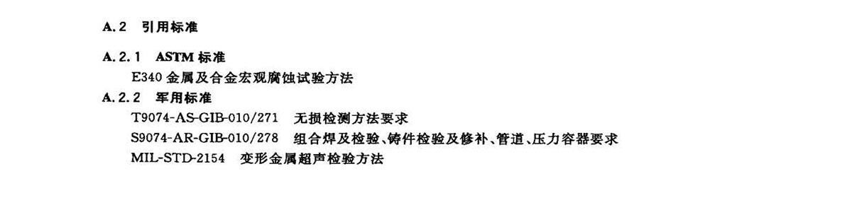 钛脊合金锻件尺度 GB/T 25137-2010