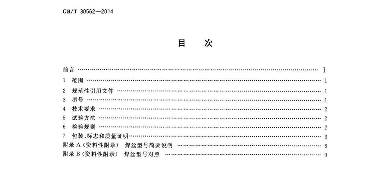GB/T 30562-2014 钛脊合金焊丝