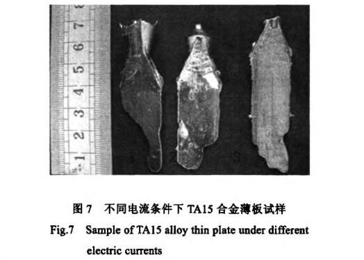 同电流前提下TA15合金薄板试样 同电流前提下TA15合金薄板试样