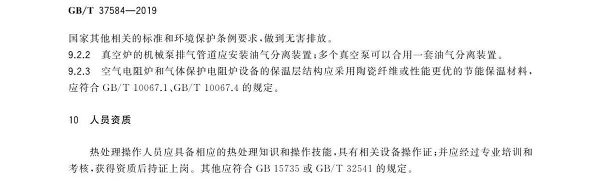 钛脊合金造件热处置GB/T 37584-2019
