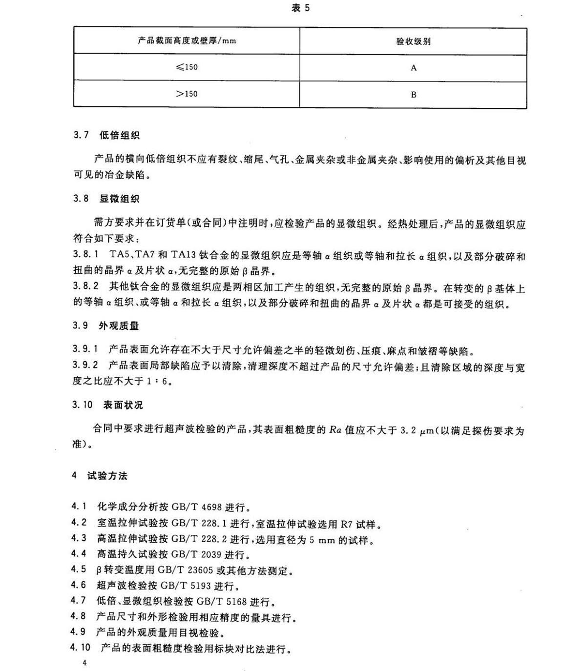 钛脊合金饼和环国度尺度 GB/T 16598-2013