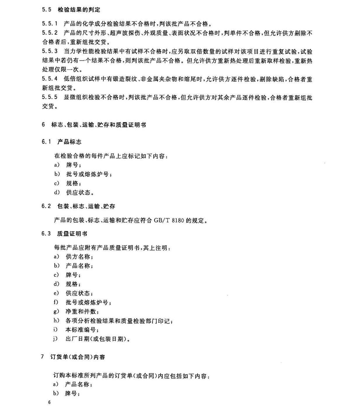 钛脊合金饼和环国度尺度 GB/T 16598-2013