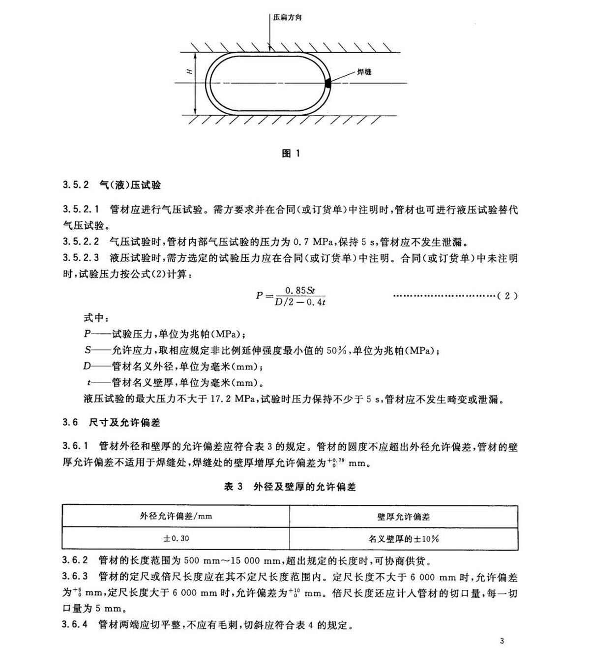钛脊合金焊收受国度尺度GB/T 26057-2010