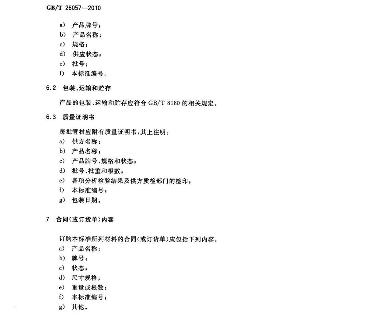 钛脊合金焊收受国度尺度GB/T 26057-2010