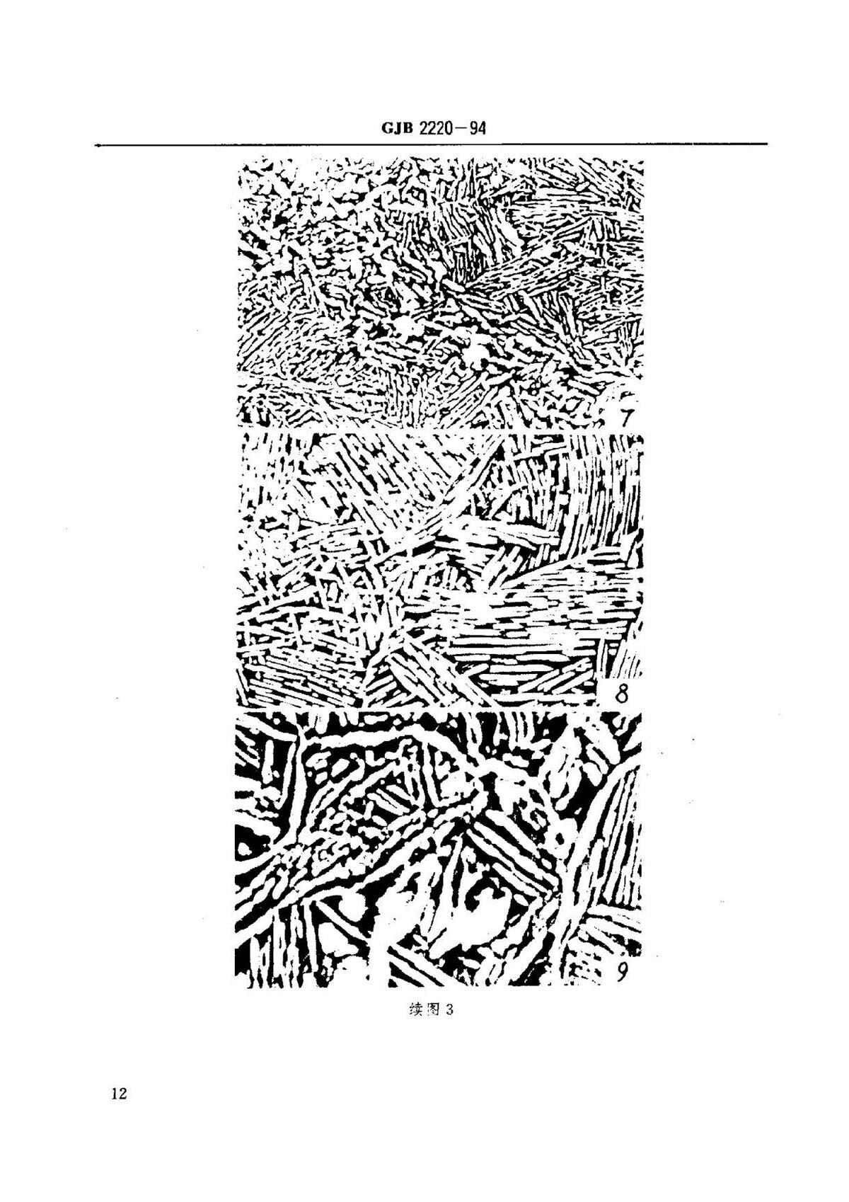 航空发起机用钛合金饼环坯规范国军标 GJB2220-94