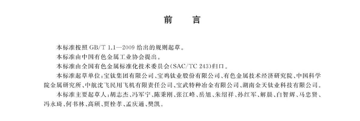 航空航天用高温钛合金锻件GB/T 38915-2020 国度尺度
