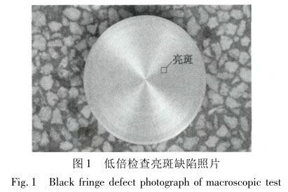 低倍查抄亮斑缺点照片