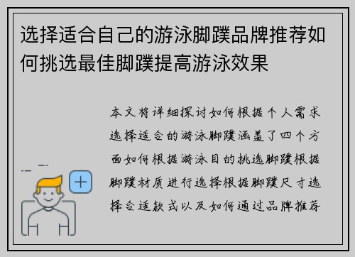 选择适合自己的游泳脚蹼品牌推荐如何挑选最佳脚蹼提高游泳效果